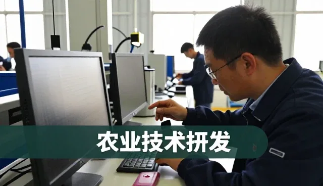 农业技术研发提升高峰期运行使用效率